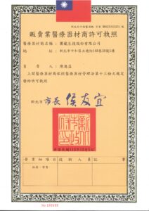團龍醫材販售證1101012
