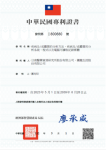 尿液檢測專利