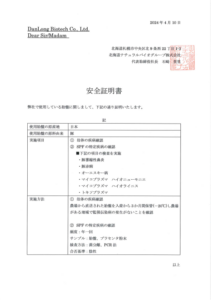 胎盤粉安全證明書